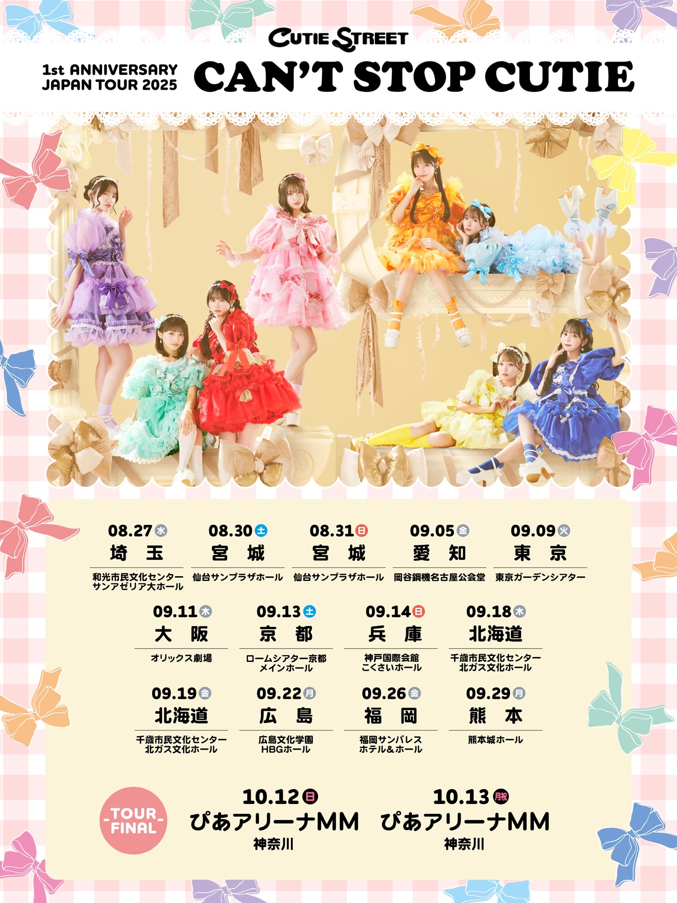 「CUTIE STREET 1st ANNIVERSARY JAPAN TOUR 2025『CAN’T STOP CUTIE』」告知画像