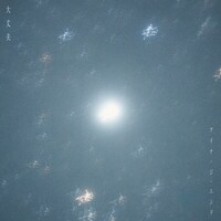 アイナ・ジ・エンド「大丈夫」配信ジャケット