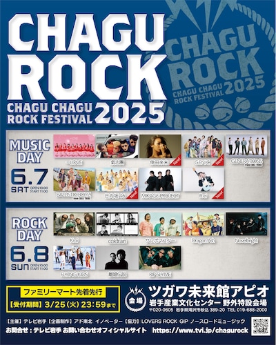 「CHAGU CHAGU ROCK FESTIVAL 2025」出演アーティスト第4弾告知画像