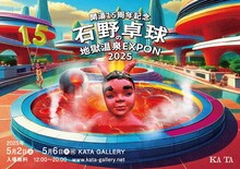 「開湯15周年記念 石野卓球の地獄温泉EXPON 2025」告知画像
