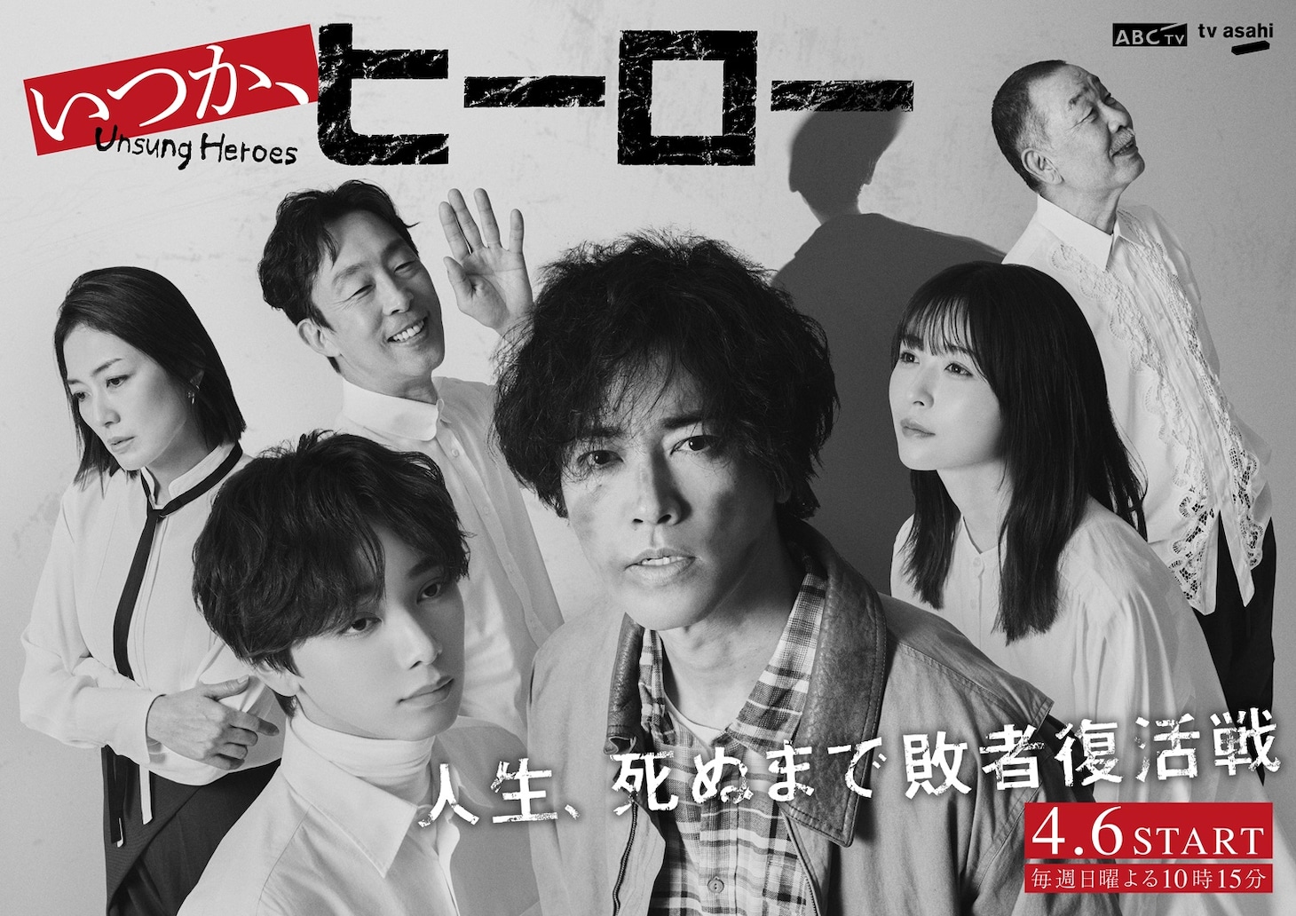 「いつか、ヒーロー」ビジュアル