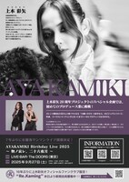 「AYAKAMIKI Birthday Live2025 ～ 物ノ哀レ、二十六夜月 ～」告知画像