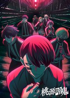 「桃源暗鬼」ビジュアル (c)漆原侑来（秋田書店）／桃源暗鬼製作委員会