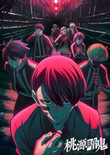 「桃源暗鬼」ビジュアル (c)漆原侑来（秋田書店）／桃源暗鬼製作委員会