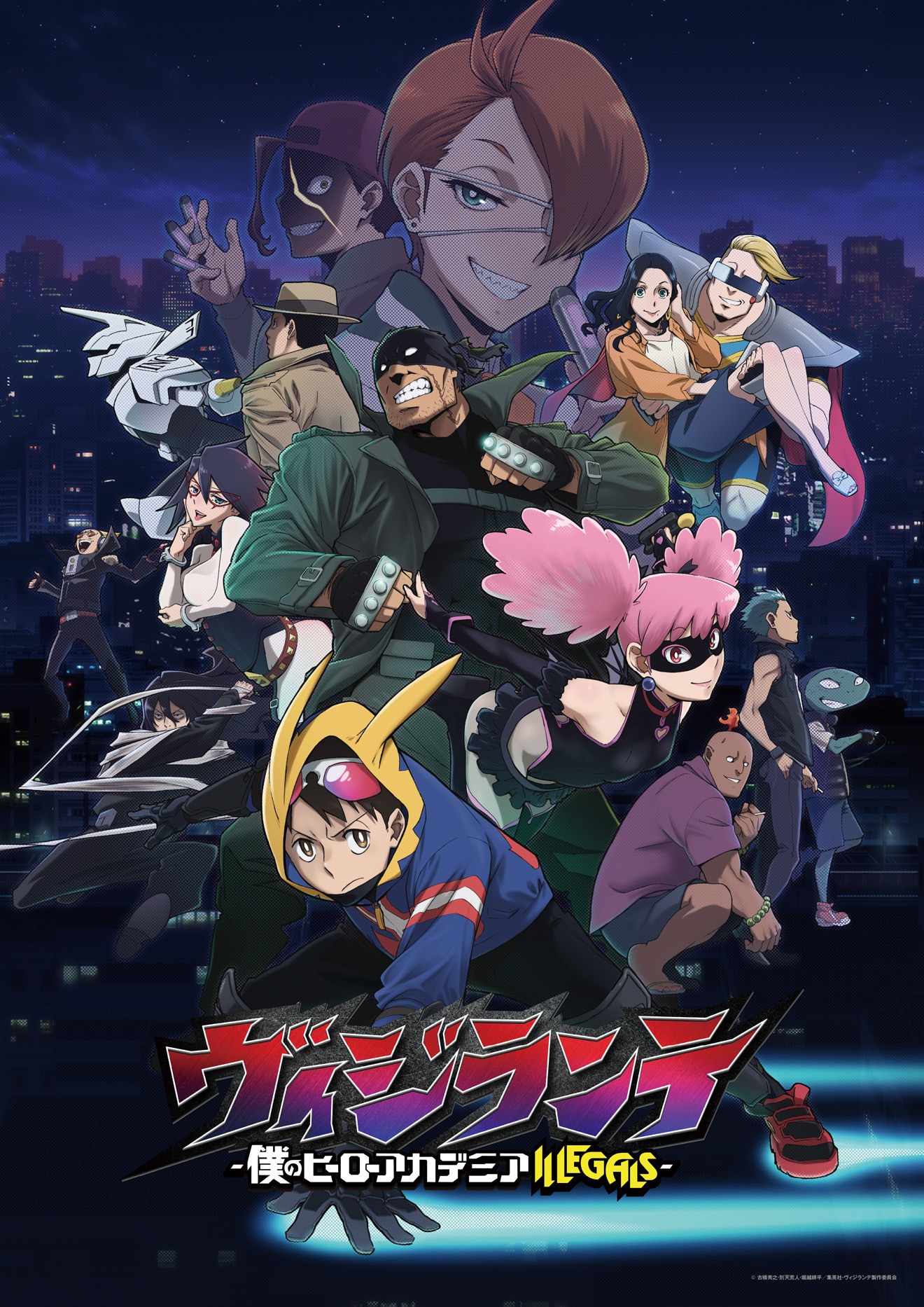 「ヴィジランテ -僕のヒーローアカデミア ILLEGALS-」ビジュアル (c)古橋秀之・別天荒人・堀越耕平／集英社・ヴィジランテ製作委員会