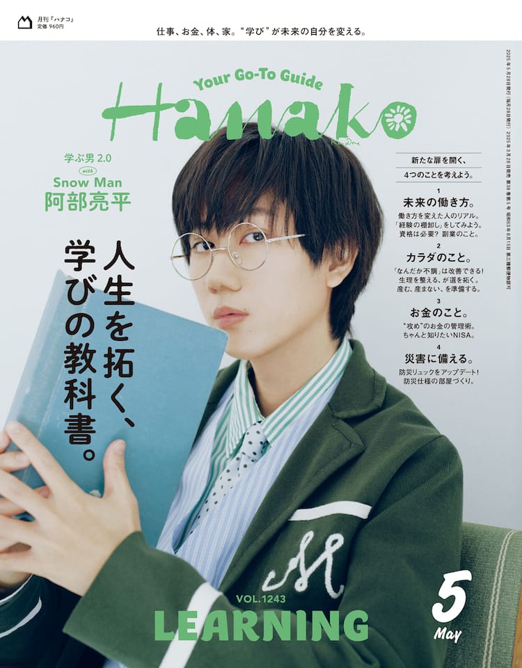 Snow Man阿部亮平が「Hanako」表紙に5度目の登場、撮影テーマは“阿部 