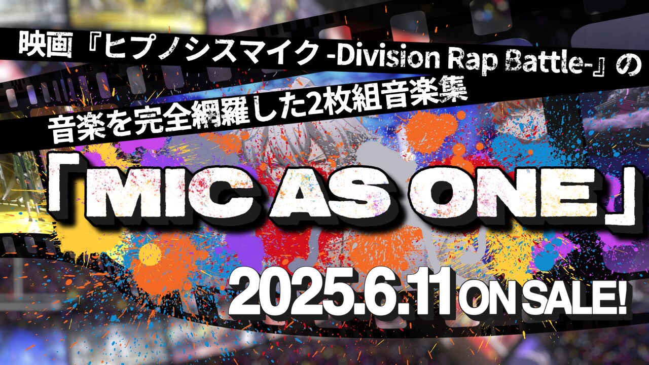 MIC AS ONE」リリース告知画像 - 映画「ヒプノシスマイク