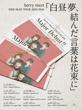 「berry meet ONE-MAN TOUR 2025-2026『白昼夢、結んだ言葉は花束に』」ツアービジュアル