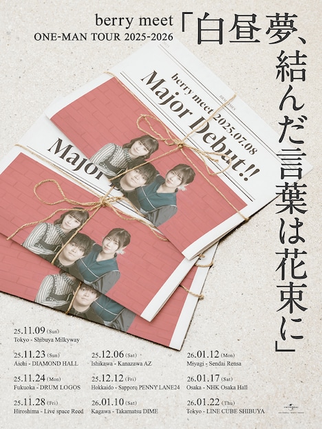 「berry meet ONE-MAN TOUR 2025-2026『白昼夢、結んだ言葉は花束に』」ツアービジュアル