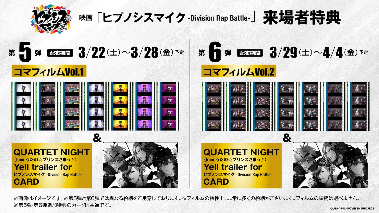 「ヒプノシスマイク -Division Rap Battle-」来場者特典告知画像