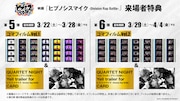 「ヒプノシスマイク -Division Rap Battle-」来場者特典告知画像