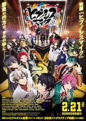 映画「ヒプノシスマイク -Division Rap Battle-」劇中楽曲を網羅した音楽集発売