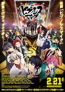 「ヒプノシスマイク -Division Rap Battle-」ポスタービジュアル