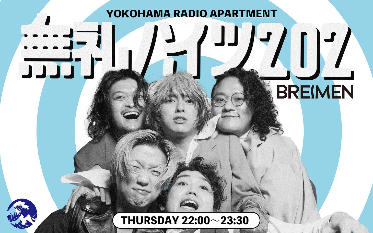BREIMEN「無礼ハイツ202」ビジュアル