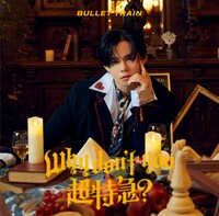 超特急「Why don't you 超特急？」カイ盤ジャケット