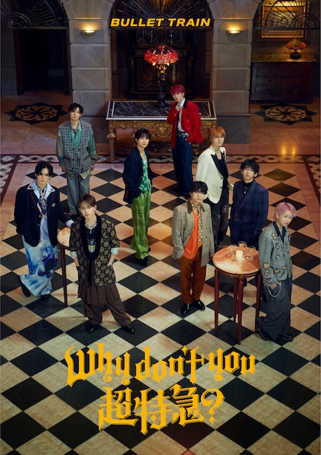 超特急「Why don't you 超特急？」初回限定盤ジャケット