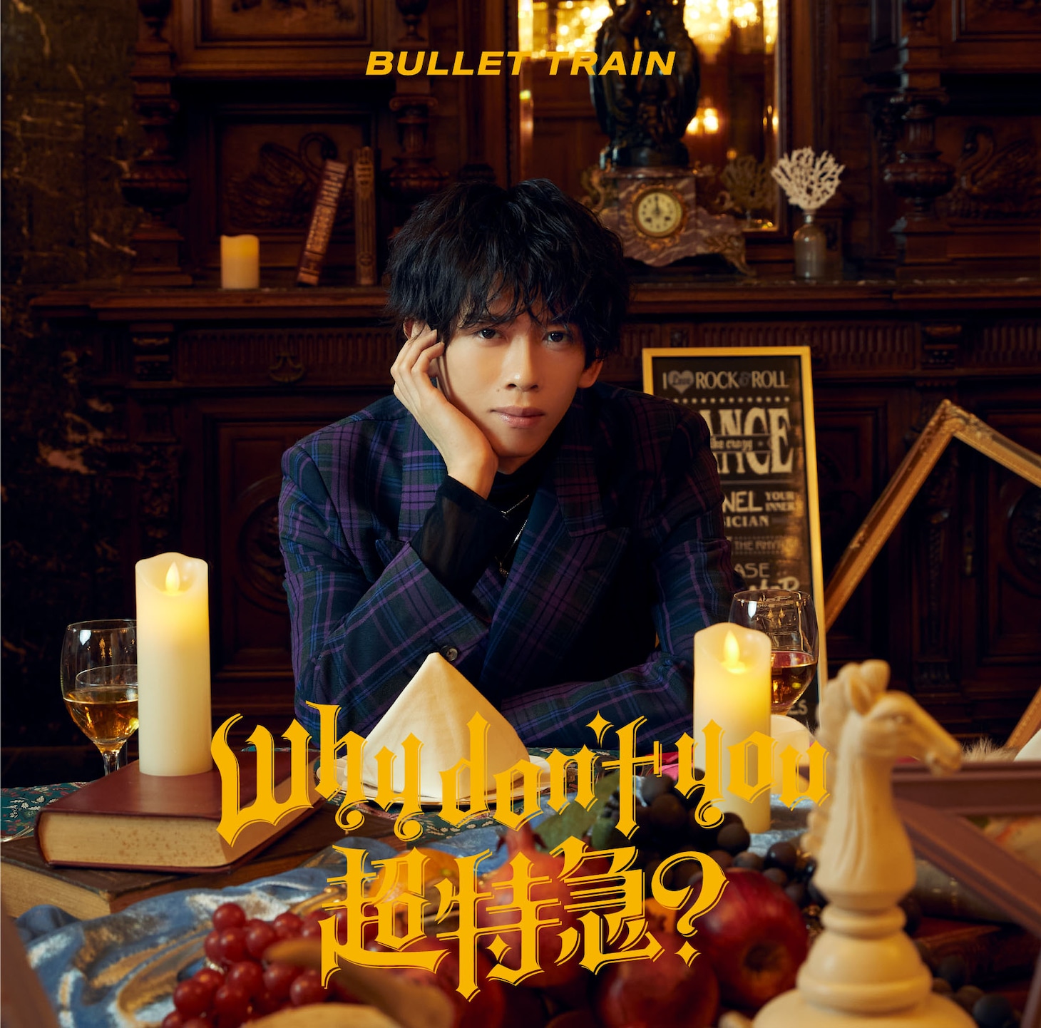 超特急「Why don't you 超特急？」リョウガ盤ジャケット