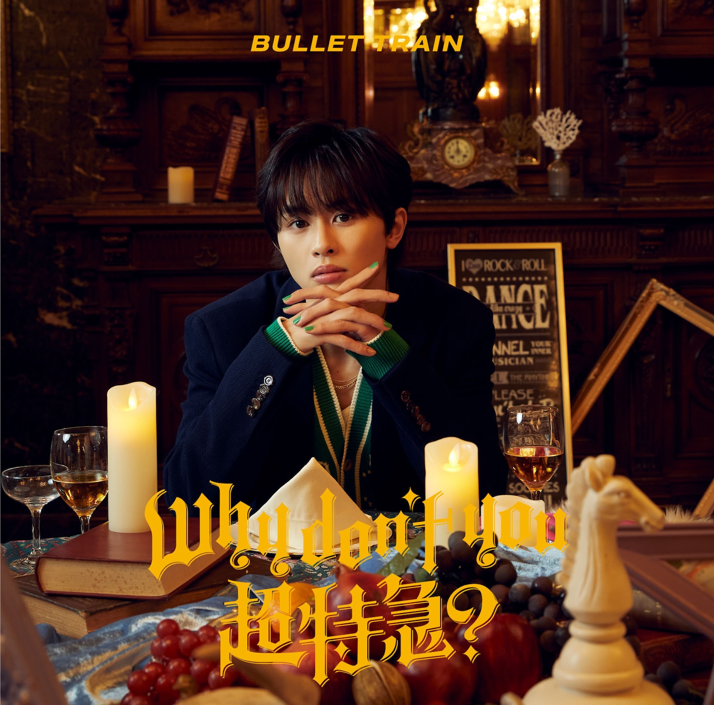 超特急「Why don't you 超特急？」タクヤ盤ジャケット