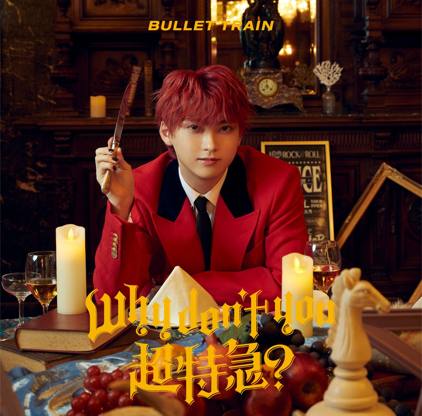 超特急「Why don't you 超特急？」ユーキ盤ジャケット