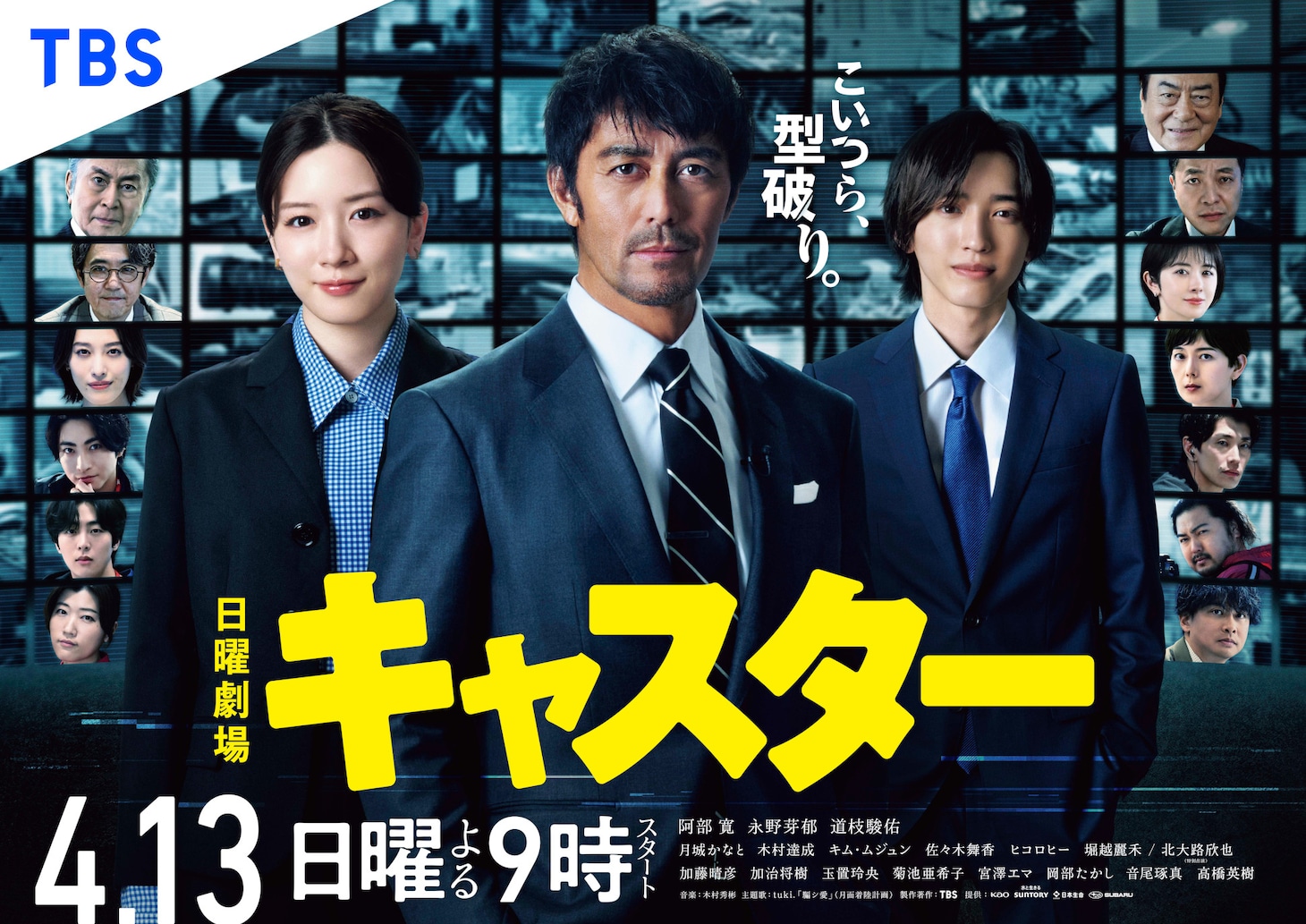 ドラマ「キャスター」キービジュアル ©TBS