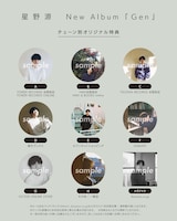 星野源「Gen」購入特典缶バッジ