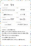 大野愛実の手書きプロフィール。