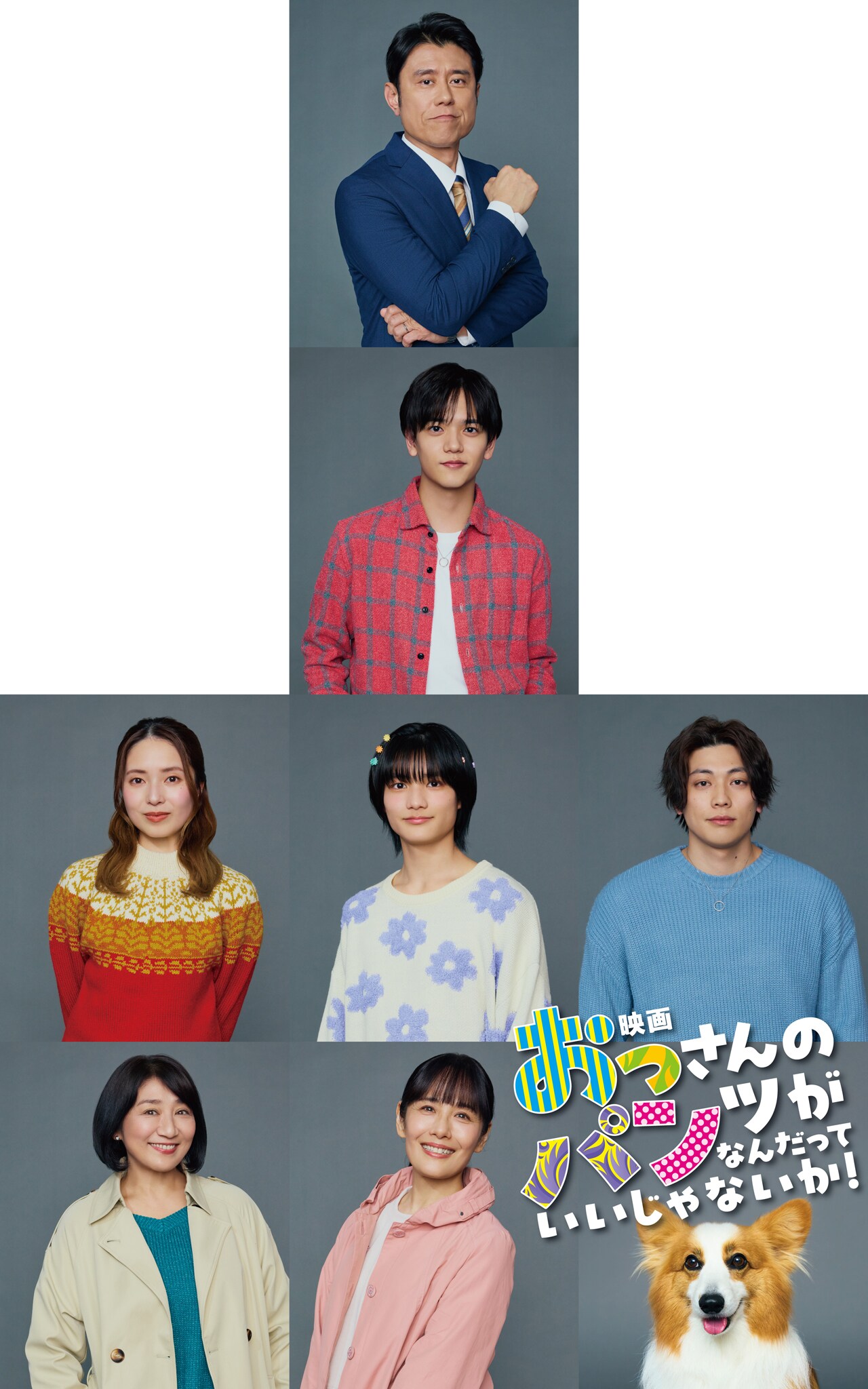 原田泰造＆中島颯太共演「おっさんのパンツがなんだっていいじゃないか