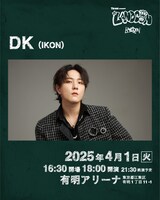 DK（iKON）