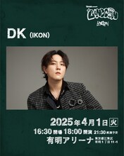 DK（iKON）