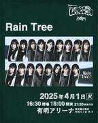 Rain Tree