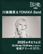 川後陽菜 & YONAKA Band