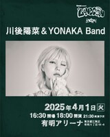 川後陽菜 & YONAKA Band