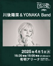 川後陽菜 & YONAKA Band