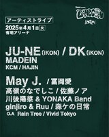 「Timee presents LANDCON」アーティストライブ出演者一覧