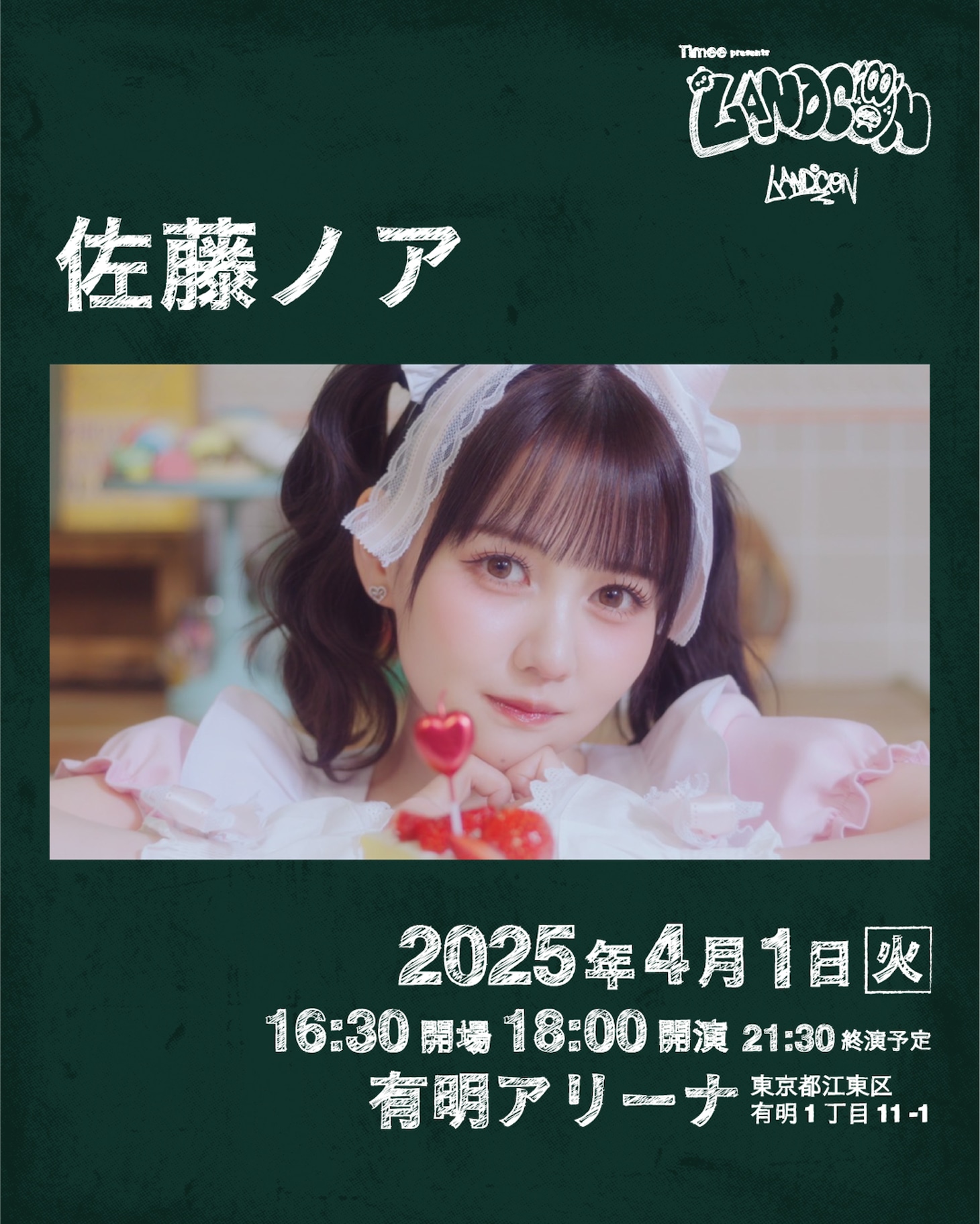 佐藤ノア