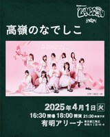 高嶺のなでしこ