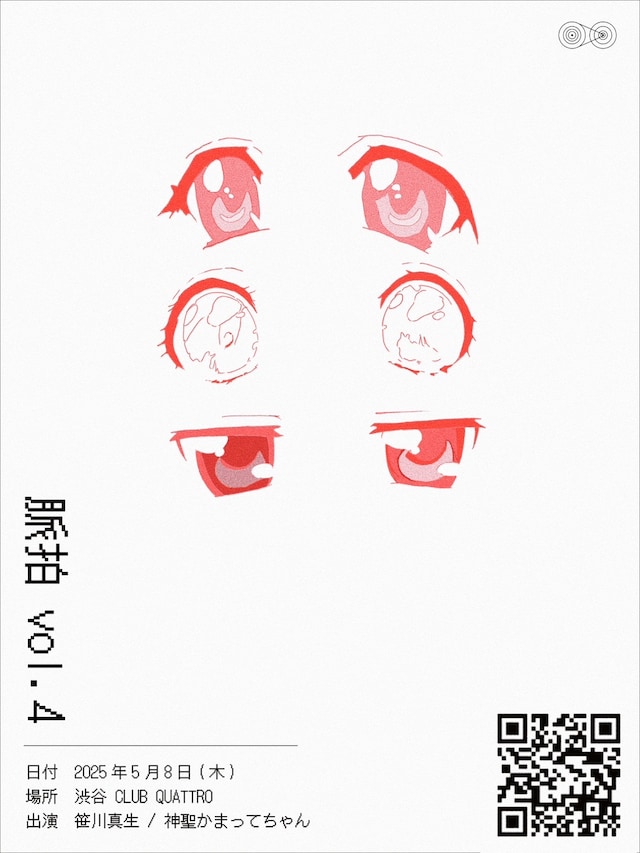 「脈拍 Vol.4」フライヤー