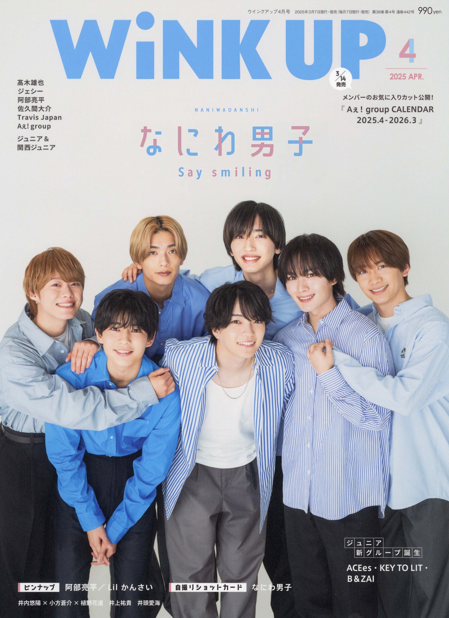 「WiNK UP」4月号表紙