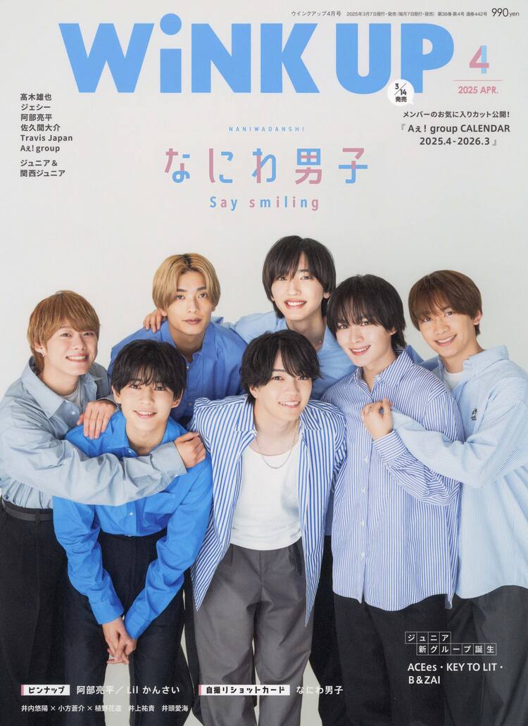 雑誌「WiNK UP」が休刊、創刊から37年 - 音楽ナタリー
