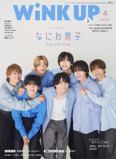 「WiNK UP」4月号表紙