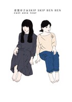 2016年、スキップ・スキップ・バンバンとのアジアツアーのフライヤー。（illustration by 洪申豪）