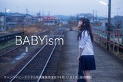 チャンベイビー1stソロ写真集「BABYism」より。