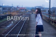 チャンベイビー1stソロ写真集「BABYism」より。