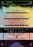 「冬の地獄にエーテルを」振替公演告知ビジュアル