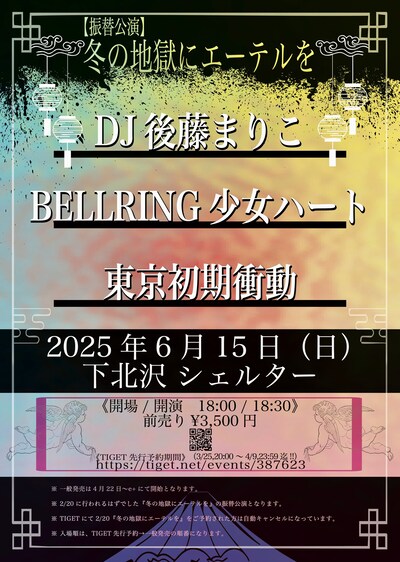 「冬の地獄にエーテルを」振替公演告知ビジュアル