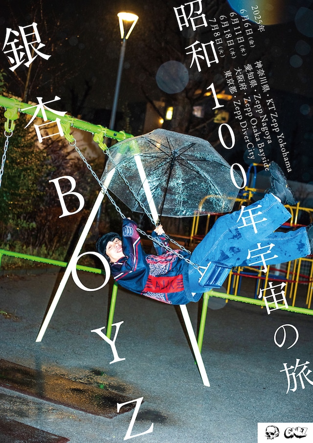 銀杏BOYZワンマンツアー「昭和100年宇宙の旅」ビジュアル