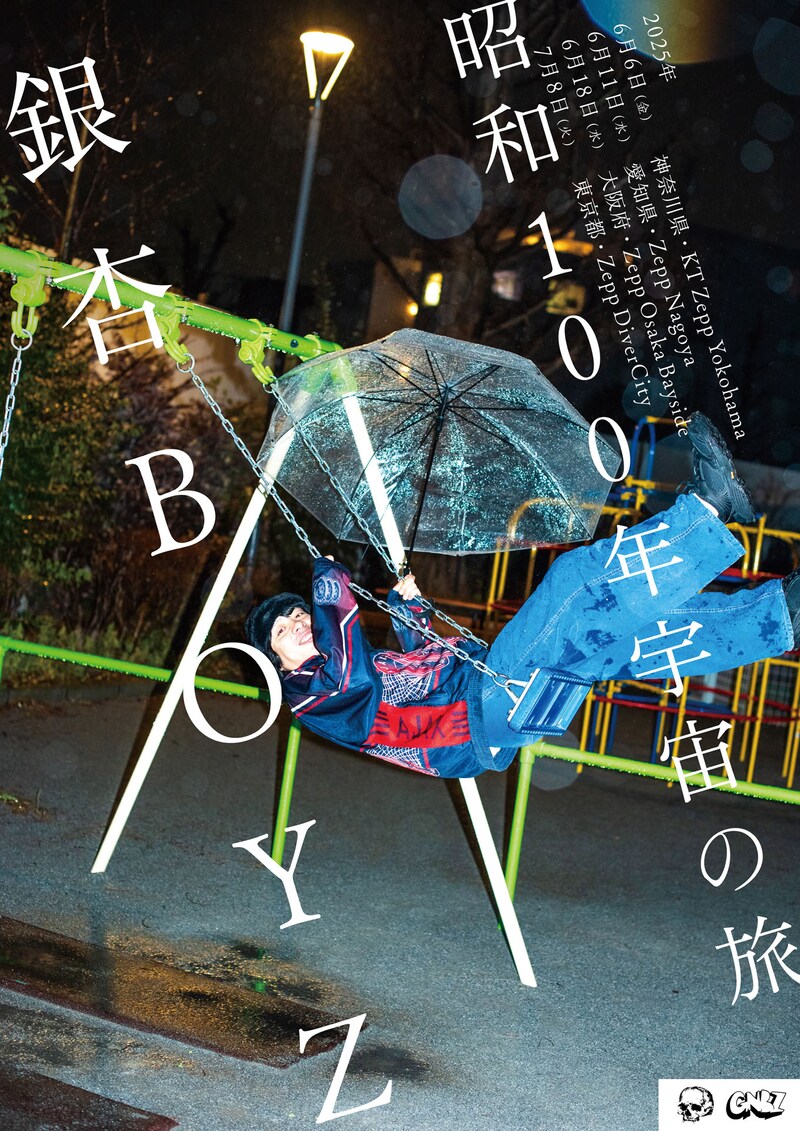 銀杏BOYZワンマンツアー「昭和100年宇宙の旅」ビジュアル