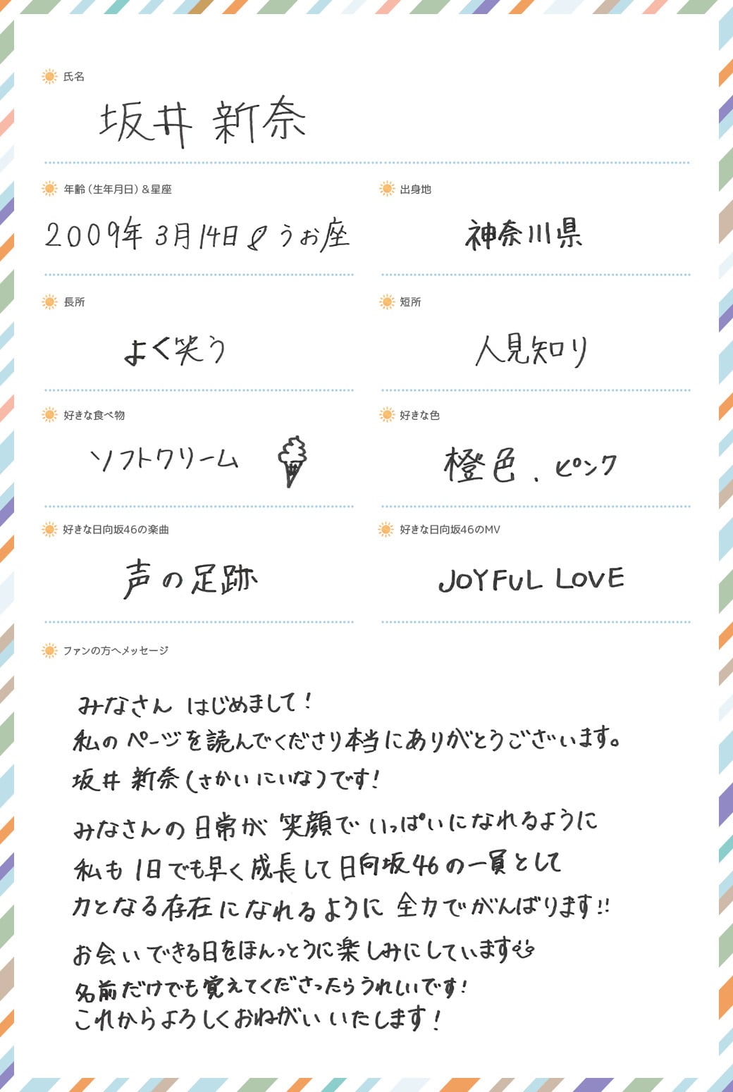 hinatazaka46_sakainiina_profil