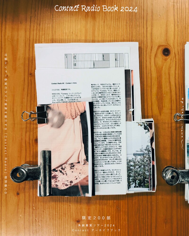 角銅真実「Contact Radio Book 2024」