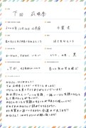 下田衣珠季の手書きプロフィール。